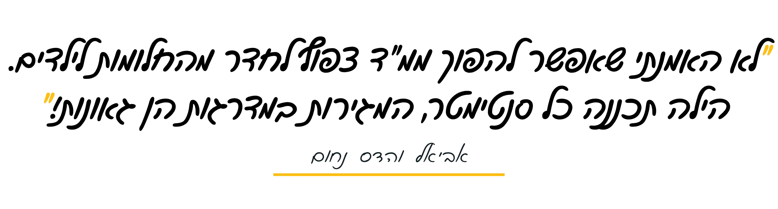 המלצה אביאל